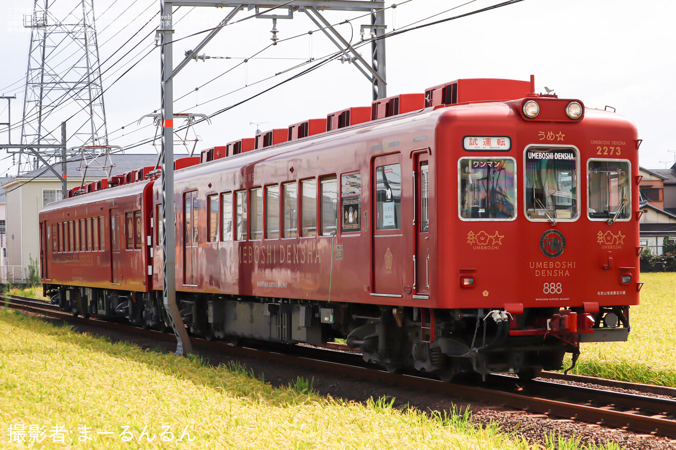 【和歌山電鐵】2270系2273F(うめ星電車)出場し試運転の拡大写真