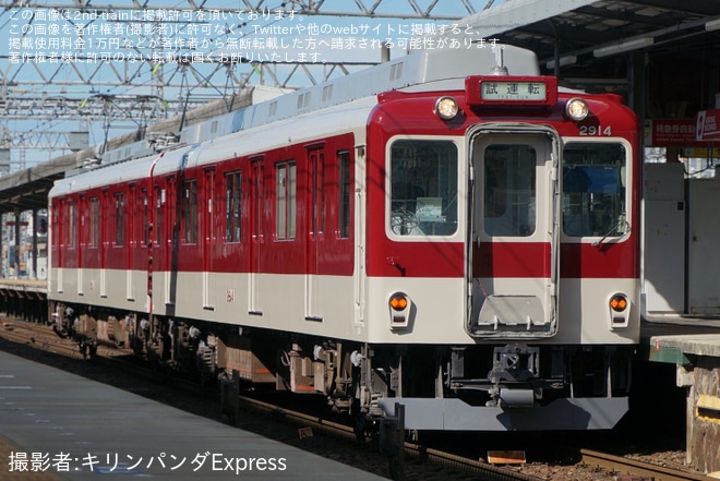 【近鉄】2800系AX14五位堂検修車庫出場試運転を不明で撮影した写真