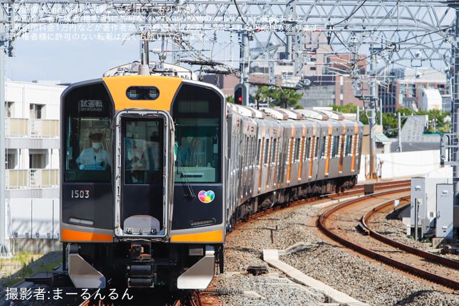 【阪神】1000系1603F尼崎工場出場試運転を甲子園駅で撮影した写真