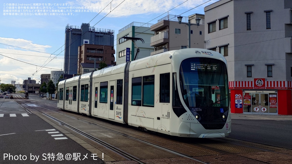広電】5200形に「MOBIRY DAYS」ラッピング |2nd-train鉄道ニュース