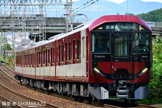 【近鉄】8A系8A03が日中試運転を大和朝倉～長谷寺間で撮影した写真