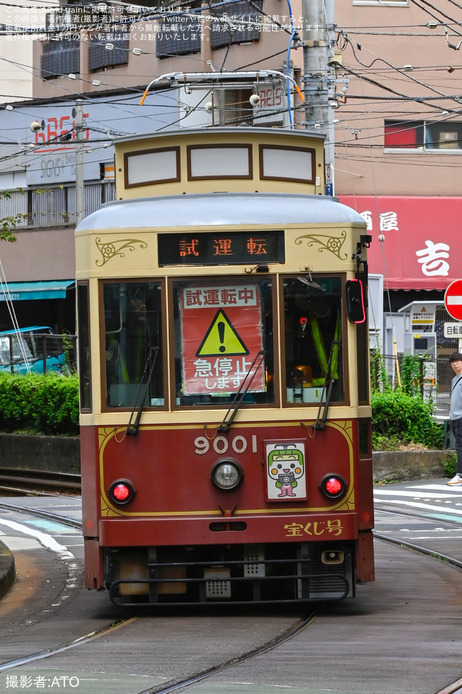 【都営】9000形9001号車 荒川車両検修所出場試運転を不明で撮影した写真