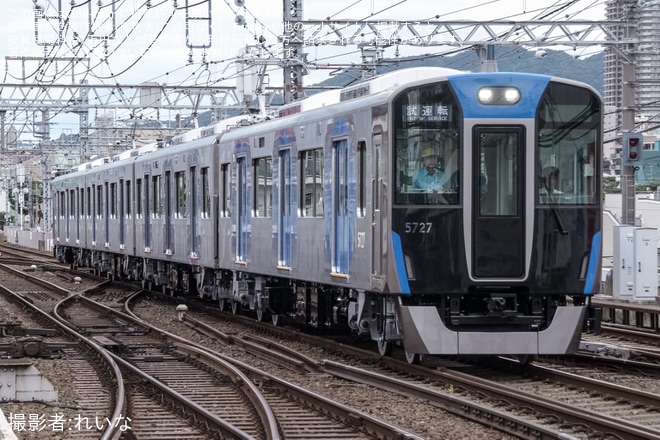 【阪神】5700系5727Fが新製試運転を開始