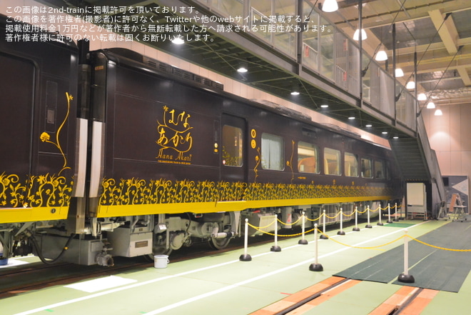 【JR西】「観光列車『はなあかり』先行見学会」開催を京都鉄道博物館で撮影した写真