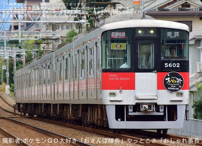 【山陽】5000系5702Fに「たかさご万灯祭」ヘッドマーク掲出を不明で撮影した写真