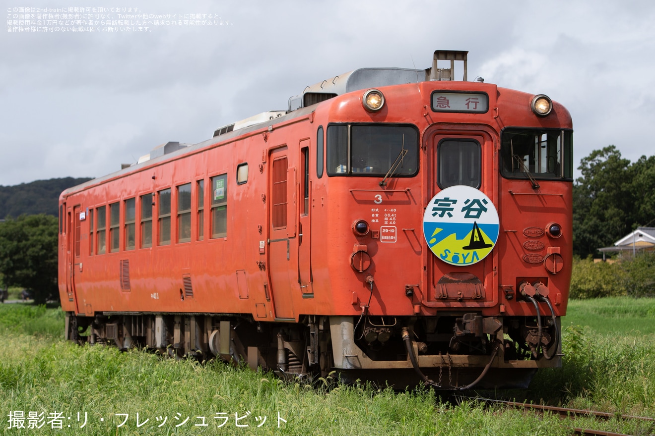 【小湊】「宗谷本線急行列車ヘッドマーク(「宗谷」)」ヘッドマークを取り付けの拡大写真