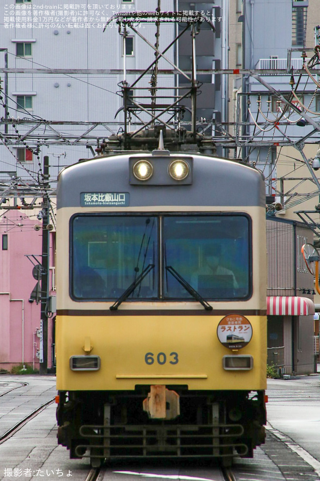 【京阪】びわこ号色塗装車両運行終了ヘッドマーク掲出を三井寺～びわ湖浜大津間で撮影した写真