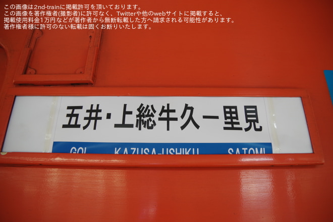 【小湊】「宗谷本線急行列車ヘッドマーク(「宗谷」)」ヘッドマークを取り付け