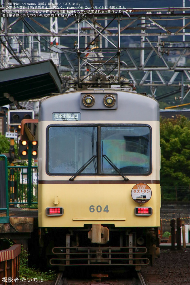 【京阪】びわこ号色塗装車両運行終了ヘッドマーク掲出を三井寺～びわ湖浜大津間で撮影した写真