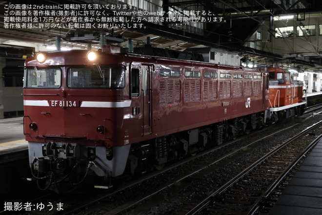 【JR東】DE10-1697が秋田総合車両センターへ配給輸送を高崎駅で撮影した写真