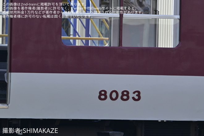 【近鉄】8000系 L83塩浜検修車庫にて廃車・解体の準備中を塩浜検修車庫で撮影した写真