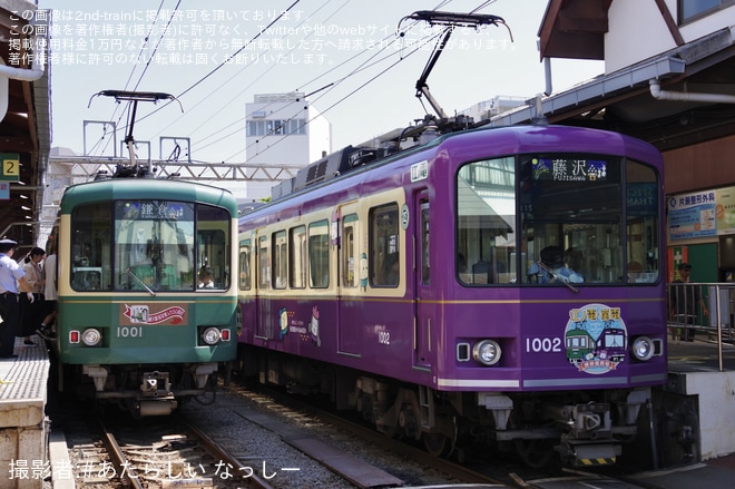 【江ノ電】「江ノ電・嵐電 姉妹提携号」ラッピング開始を不明で撮影した写真