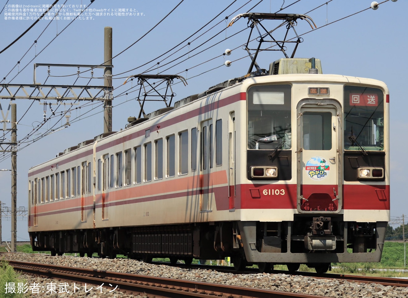 【野岩】6050型61103F「やがぴぃカー」が南栗橋へ回送の拡大写真