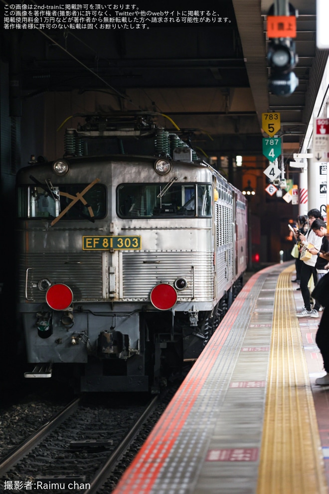 【JR貨】EF81-303が門司機関区へ回送を不明で撮影した写真