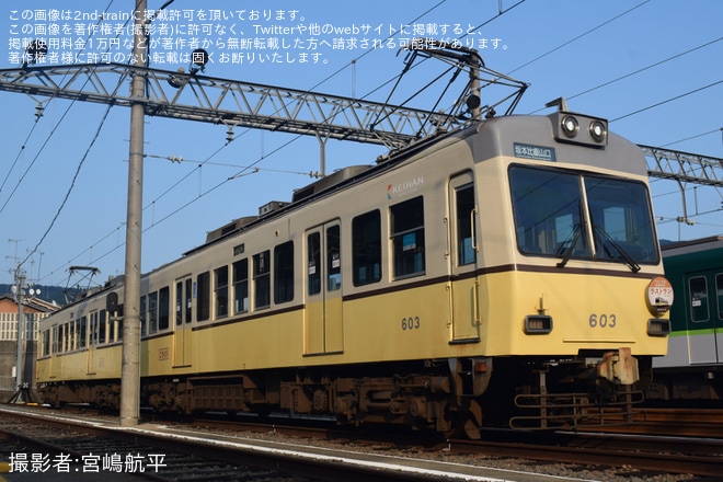 【京阪】600形びわこ号塗装車両運行終了に伴い「撮影会・貸切列車乗車イベント」開催を四宮車庫で撮影した写真