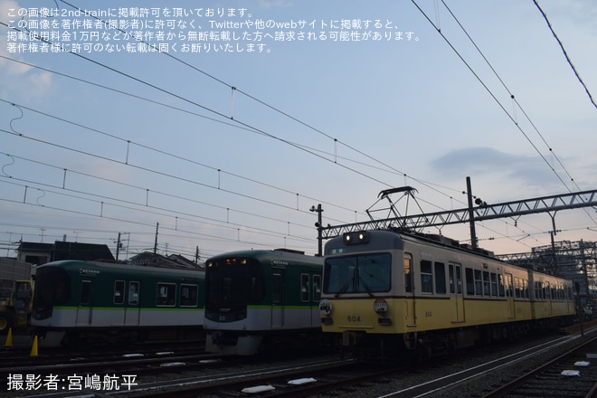 【京阪】600形びわこ号塗装車両運行終了に伴い「撮影会・貸切列車乗車イベント」開催