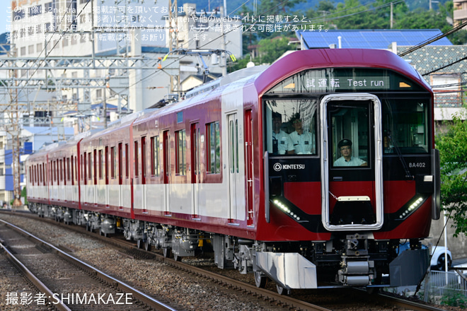 【近鉄】8A系8A02 乗務員ハンドル訓練を石切～額田間で撮影した写真