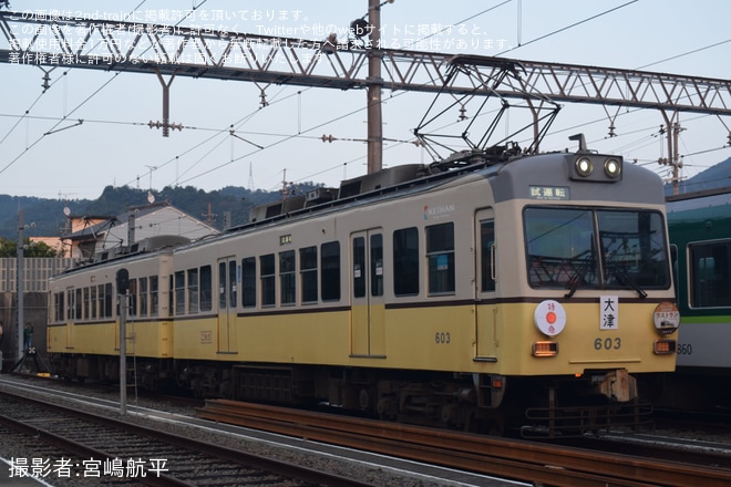 【京阪】600形びわこ号塗装車両運行終了に伴い「撮影会・貸切列車乗車イベント」開催を四宮車庫で撮影した写真