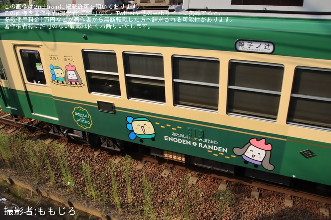【京福】「新・江ノ電号」運転開始を不明で撮影した写真
