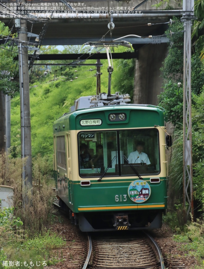 【京福】「新・江ノ電号」運転開始を不明で撮影した写真