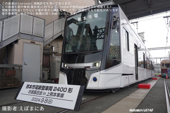 【熊本市営】新型車両「2400形」お披露目会開催