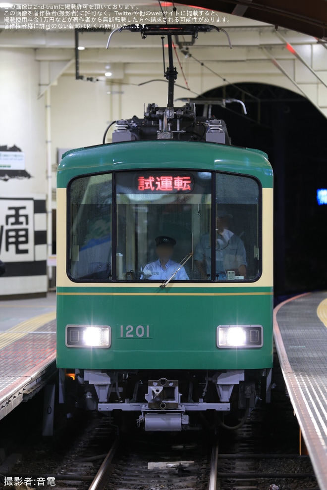 【江ノ電】1000形1201F極楽寺検車区出場試運転(202409)を不明で撮影した写真