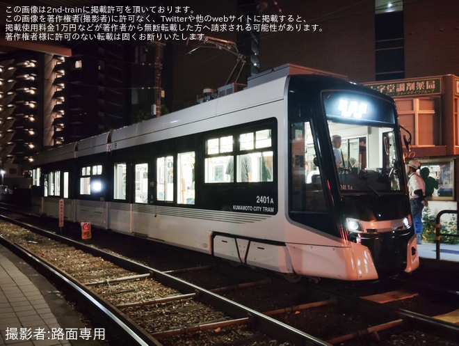 【熊本市営】新型車両「2400形」夜間試運転