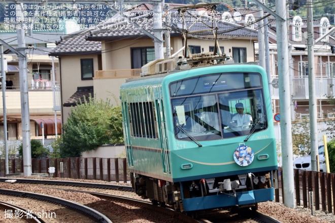 【叡電】「しあわせ鳥見んぐ」ヘッドマークを取り付け開始を不明で撮影した写真