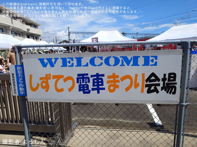 【静鉄】「しずてつ電車まつり2024」開催