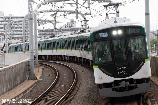 【京阪】13000系13005F+13004Fが8連となり淀へ臨時回送を寝屋川市駅で撮影した写真