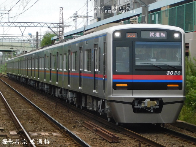 【京成】3000形3038編成宗吾車両基地出場試運転(202409)を不明で撮影した写真