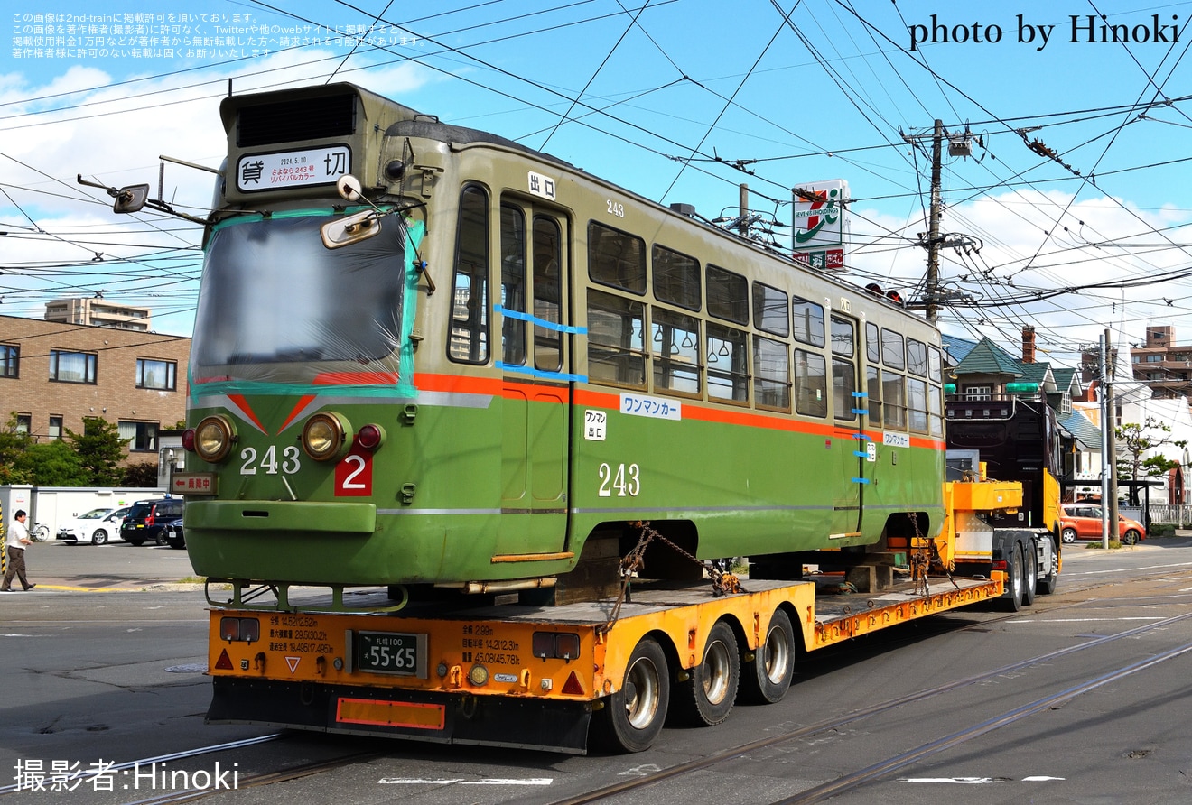 【札幌市交】243号廃車陸送の拡大写真