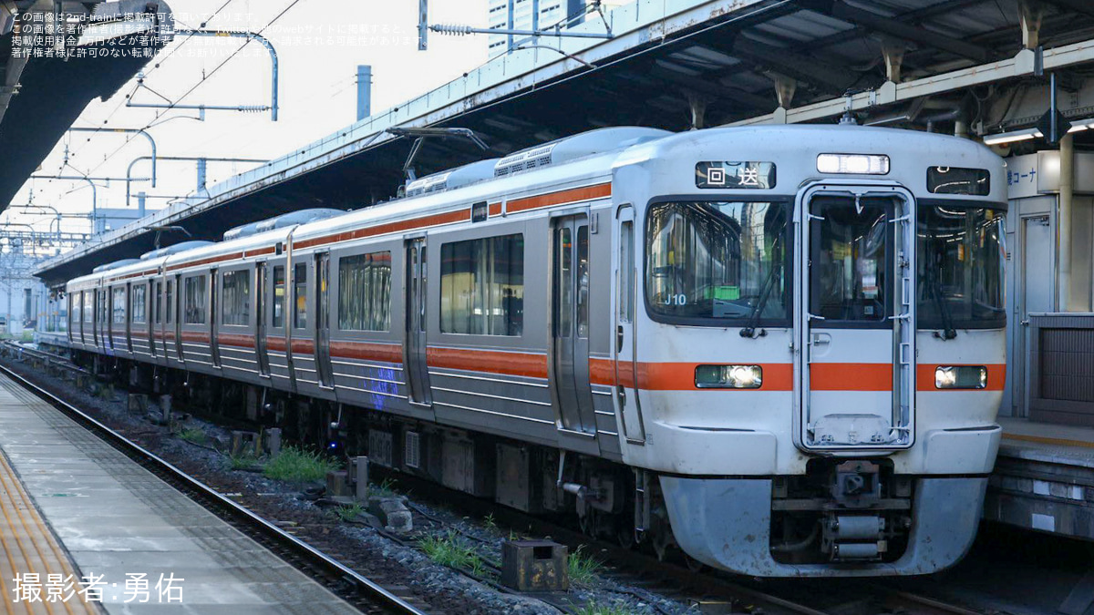ゆうやJR鉄道乗務員 JR海】313系J10編成が名古屋工場入場回送 |2nd-train鉄道ニュース
