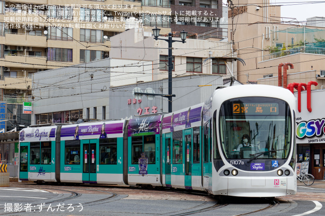 【広電】「2024-25シーズン サンフレッチェ広島レジーナ電車」ラッピング開始