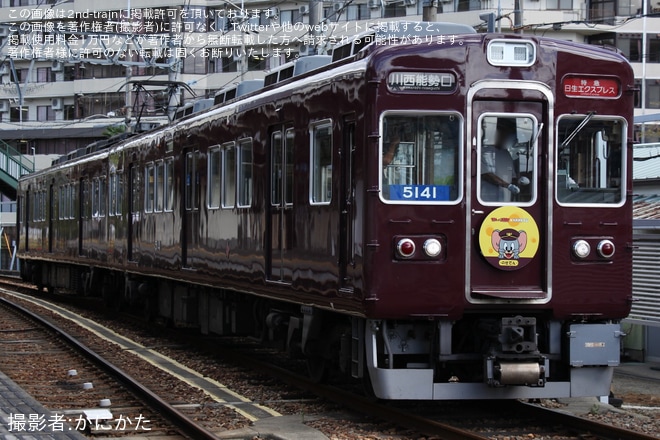 【能勢電】「5100系電車運転体験会」開催(2024年9月)