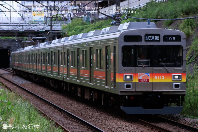 【東急】9000系9013F長津田車両工場出場試運転を不明で撮影した写真