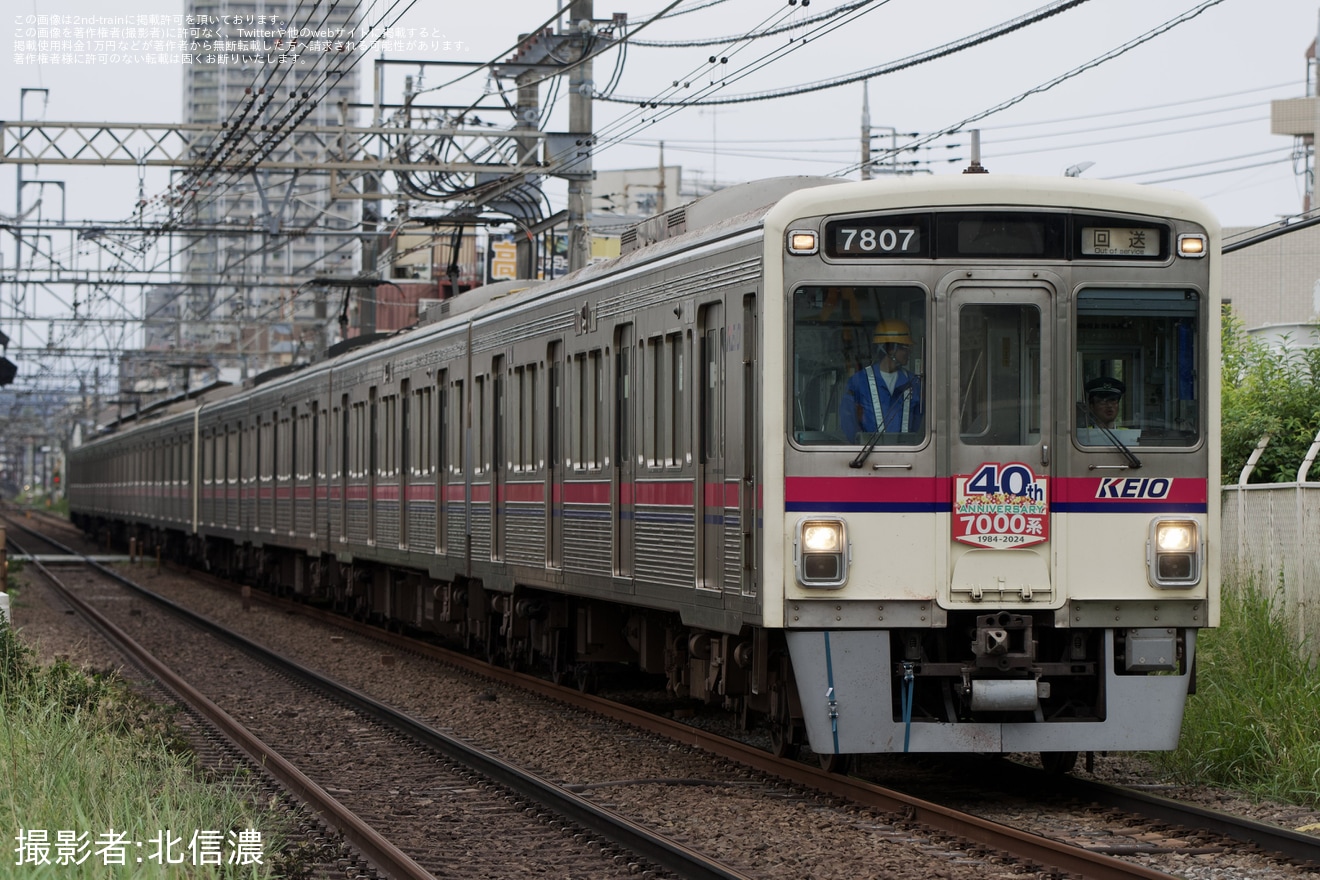 【京王】損傷した7807F+7702Fが若葉台まで臨時回送の拡大写真