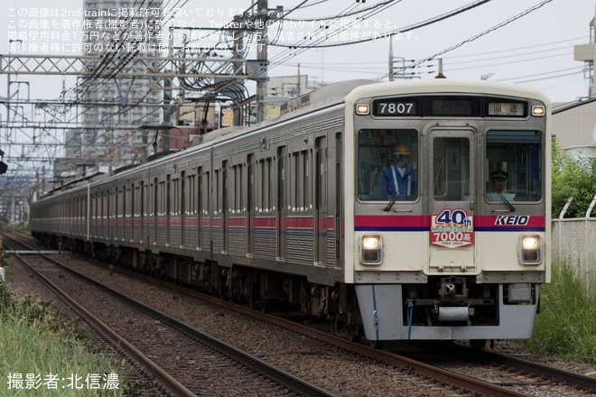 【京王】損傷した7807F+7702Fが若葉台まで臨時回送を不明で撮影した写真