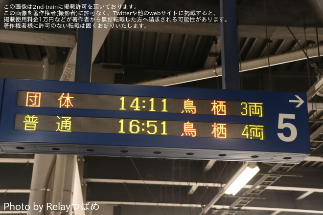 【JR九】マヤ34形50系客車連結「最初で最後の特別運行50系客車特別運行」ツアーを催行を不明で撮影した写真