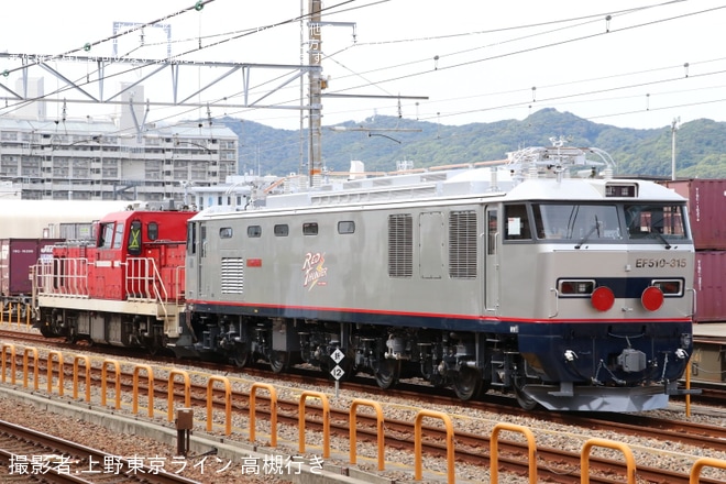 【JR貨】EF510-315甲種輸送を不明で撮影した写真