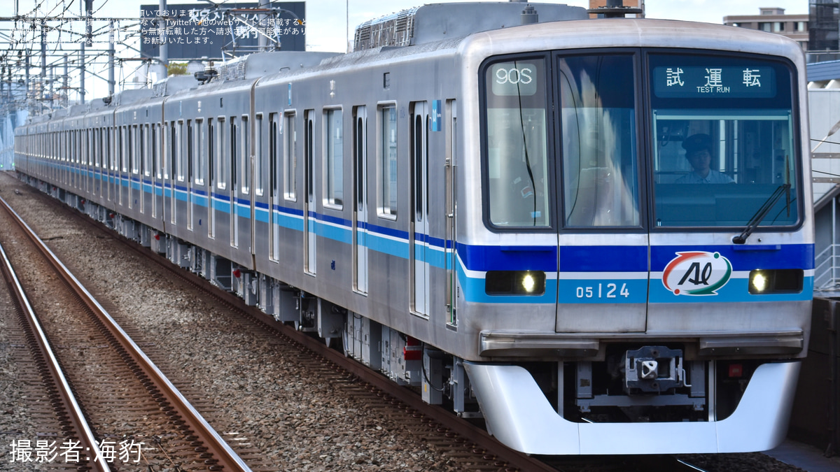メトロ】05系05-124F(アルミリサイクルカー)深川出場試運転 |2nd メトロ】05系05-124F(アルミリサイクルカー)深川出場試運転 |2nd