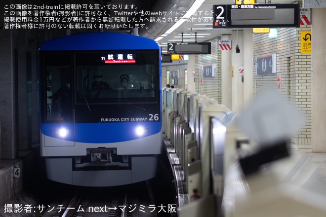 【福市交】新型車両4000系26編成(4126F)が日中本線試運転