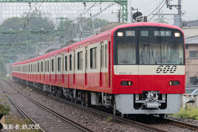 【京急】600形602編成久里浜工場出場前試運転を追浜～金沢八景間で撮影した写真