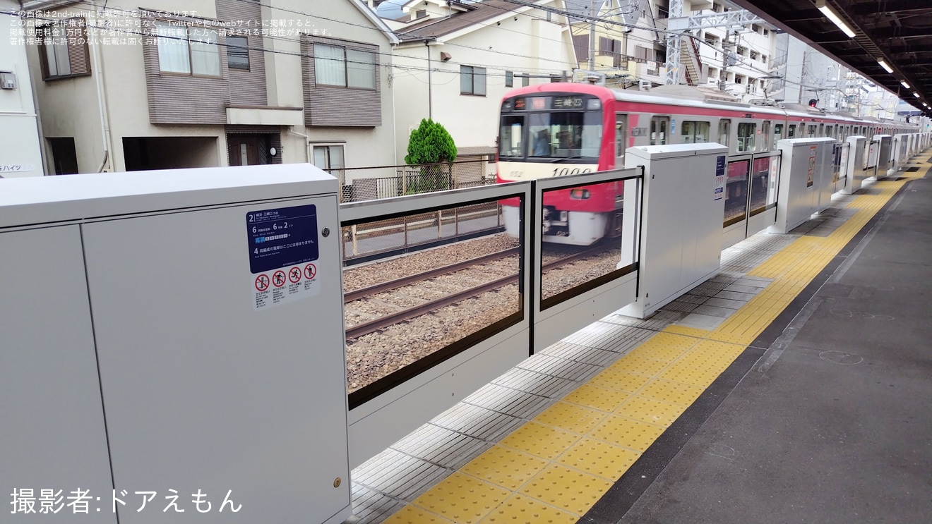 【京急】京急生麦駅 2・3番線のホームドアが稼働を開始の拡大写真