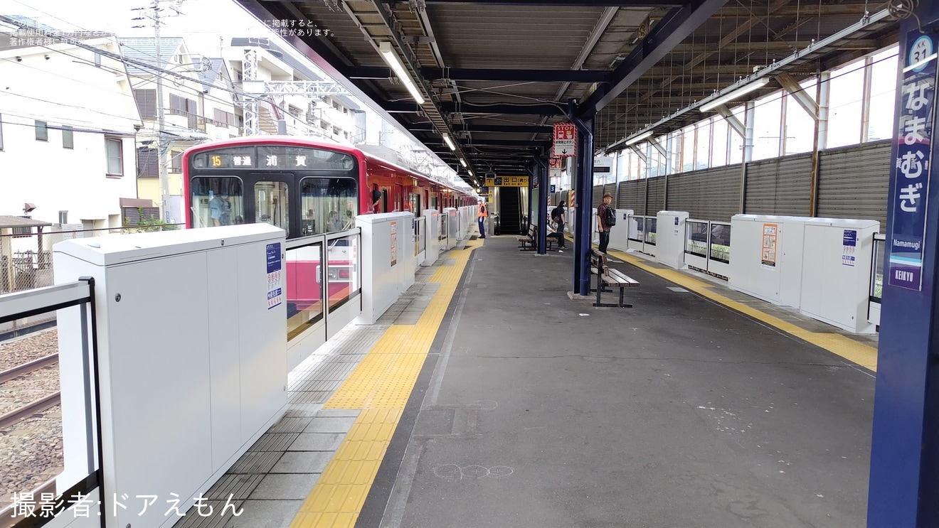 【京急】京急生麦駅 2・3番線のホームドアが稼働を開始の拡大写真