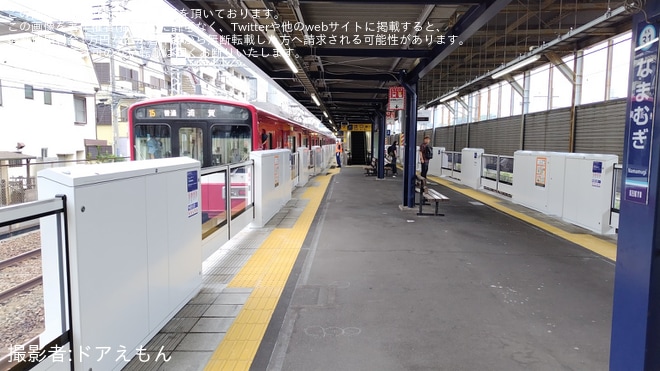 【京急】京急生麦駅 2・3番線のホームドアが稼働を開始を不明で撮影した写真