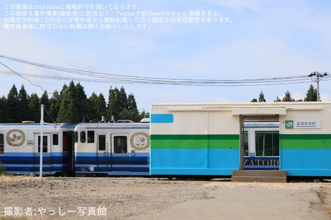 【会津】「お座トロ展望列車で行く!只見線『秋』の旅」ツアーが催行を不明で撮影した写真