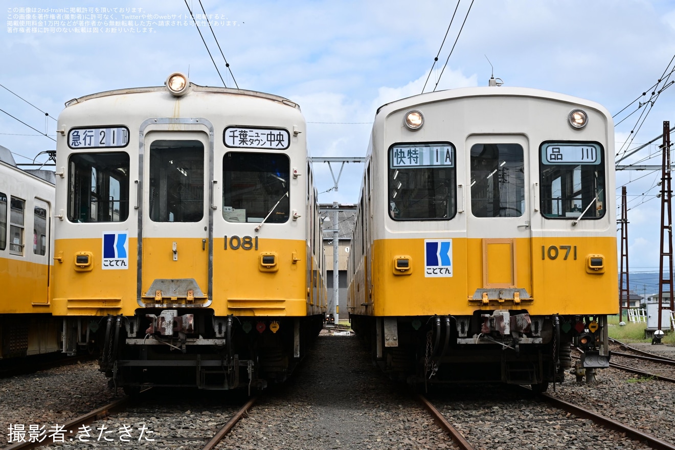 【ことでん】貸切乗車団によるTHE DENSYA FACE type1070撮影会の拡大写真