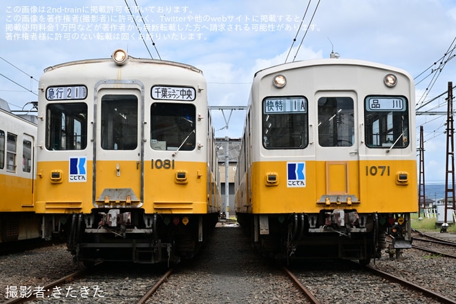 【ことでん】貸切乗車団によるTHE DENSYA FACE type1070撮影会