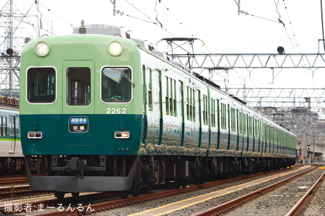 【京阪】鉄道ファン有志による2200系2216Fの撮影会